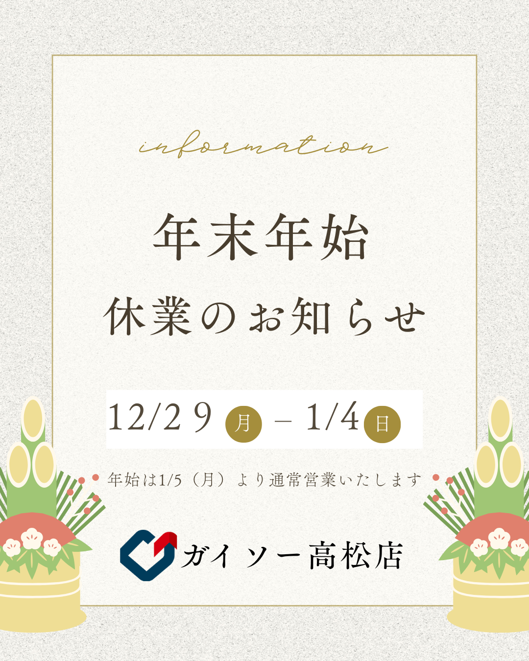 外壁・屋根リフォーム専門店ガイソー高松店のチラシ。外壁塗装プラン、屋根塗装・リフォームプラン、エコキュート、太陽光発電システム、アパート・マンション向け防水工事やプチ外装修理メニューの案内を掲載。無料診断受付中