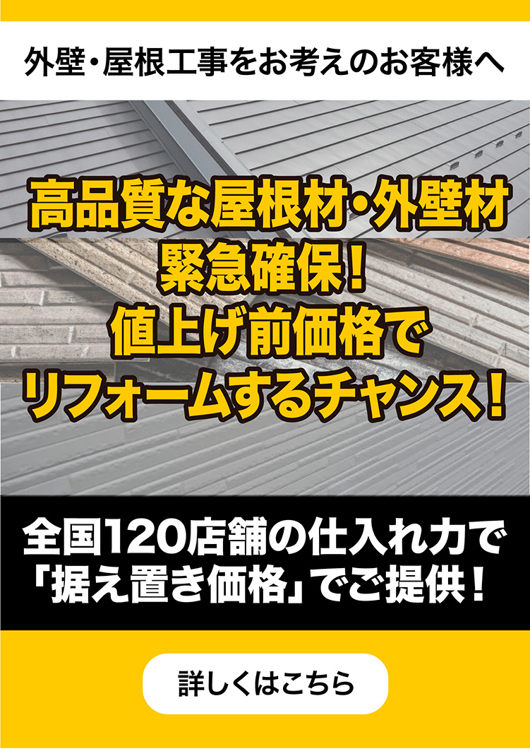 外壁・屋根工事をお考えの方へ　新着情報