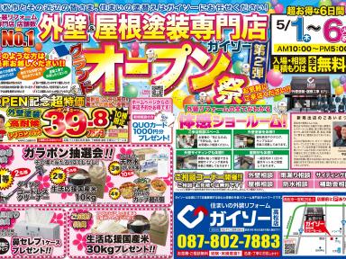 オープンイベント第二弾