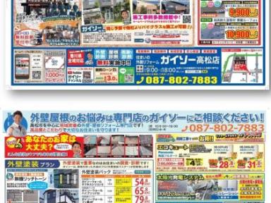 秋の外壁・屋根リフォームキャンペーン実施中！【ガイソー高松店】